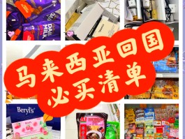 马来西亚买什么包便宜(马来西亚购物买什么比较好)
