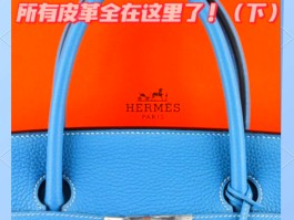 爱马仕皮具定制部门(爱马仕皮具定制部门怎么样)