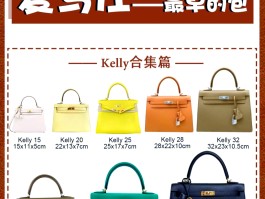 爱马仕kelly娃娃包价格(爱马仕kelly包价格mini)