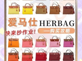 爱马仕包包是如何制作出来的(爱马仕包包是如何制作出来的呢)