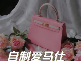 台湾爱马仕包包手工定制(台湾爱马仕包包手工定制店)