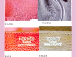 爱马仕包的真假鉴别(爱马仕包的真假鉴别方法)