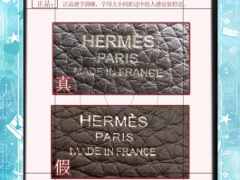 如何鉴别爱马仕包包的真假(如何辨别爱马仕包包真假鉴别)