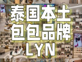 泰国手工包包品牌(泰国本土包包品牌top10)