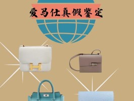 爱马仕包包打假(爱马仕假包多少钱)