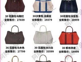 爱马仕包典当价格表(爱马仕包可以卖多少钱)