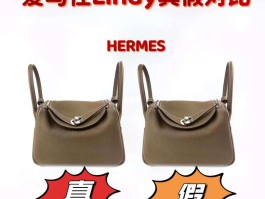 爱马仕手提包真假辨别方法(爱马仕手提包真假辨别方法视频)