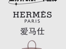爱马仕手工艺(手工爱马仕制作教程)