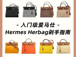 爱马仕包包系列名称(爱马仕包包的各种系列名字)