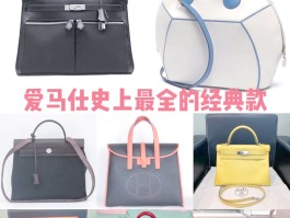 爱马仕经典包代购(爱马仕代购一般是国内几折)