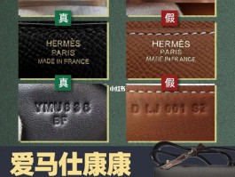 爱马仕包的真假鉴别(爱马仕包的真假鉴别图)