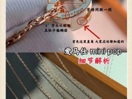 爱马仕包包项链真假鉴定视频(最简单的爱马仕项链真假辨别方法)