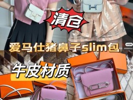 爱马仕猪鼻子包官网价格(爱马仕猪鼻子包印刻在哪里)