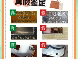 爱马仕包包的真假(爱马仕包包的真假鉴别)