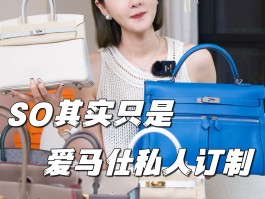 爱马仕私人定制要多久(爱马仕定制需要消费多少?)