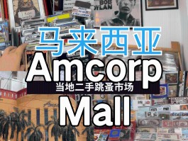 马来西亚包包市场(马来西亚本土包包品牌)
