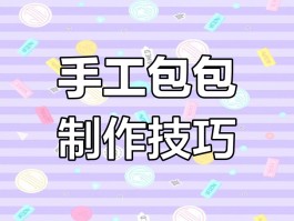 爱马仕手工缝制视频(爱马仕手工缝制视频大全)