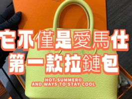 爱马仕包经典款(爱马仕 经典女包)