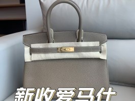 爱马仕包包大象灰(爱马仕包包大象灰和黑色哪个好看点)